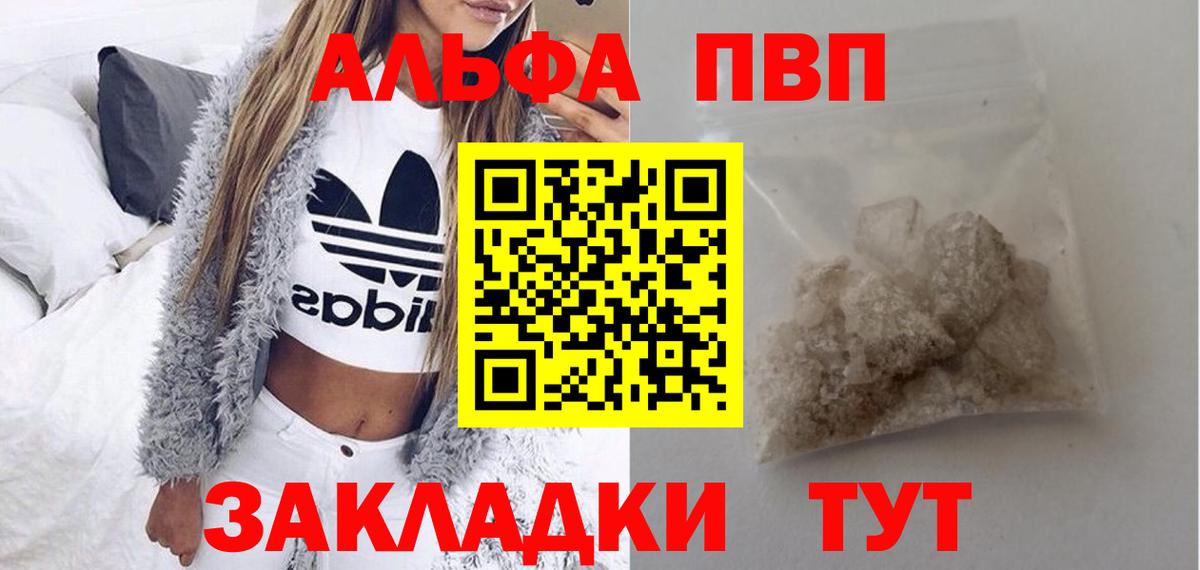 Альфа ПВП VHQ Алушта