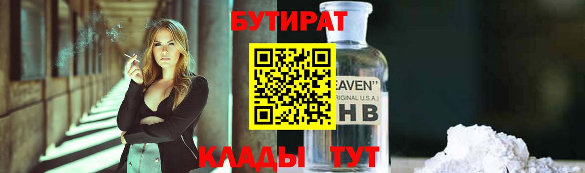 Бутират 99% Алушта