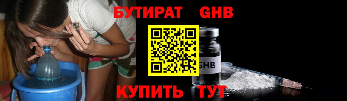 Алушта  Бутират 1.4BDO  Вход с VPN 