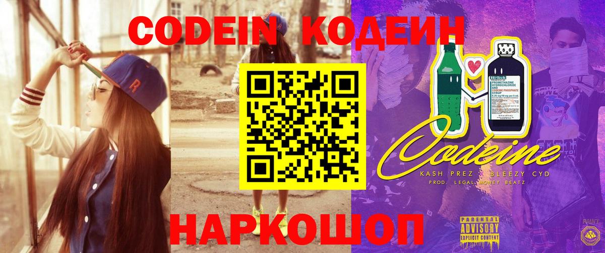 Кодеиновый сироп Lean напиток Lean (лин)  Вход с VPN  Алушта  Codein напиток Lean (лин) 