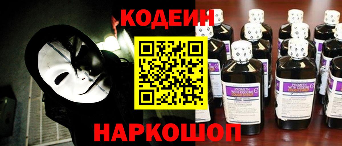 Кодеиновый сироп Lean Purple Drank Алушта