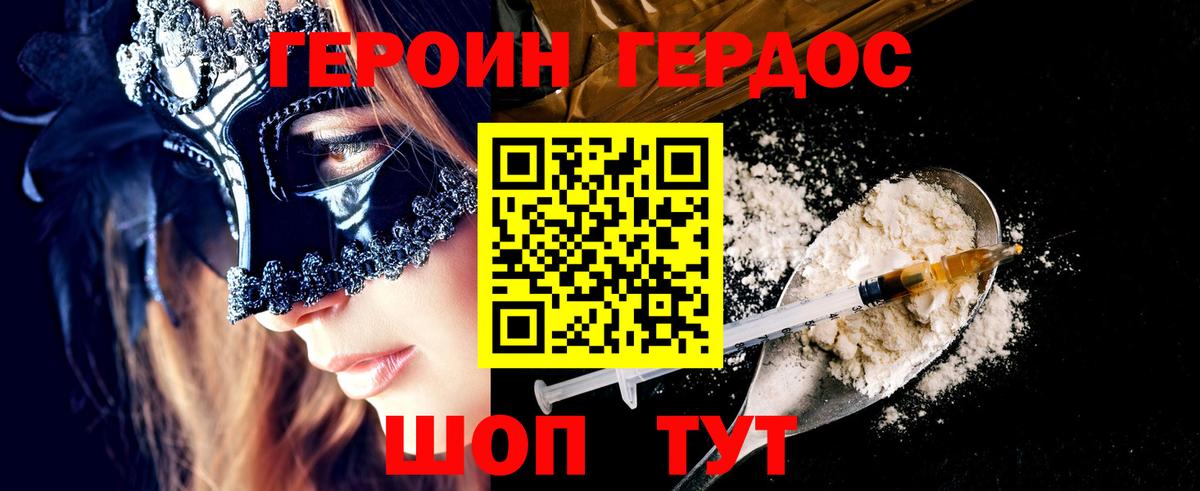 Алушта  ГЕРОИН Heroin  Вход с VPN 