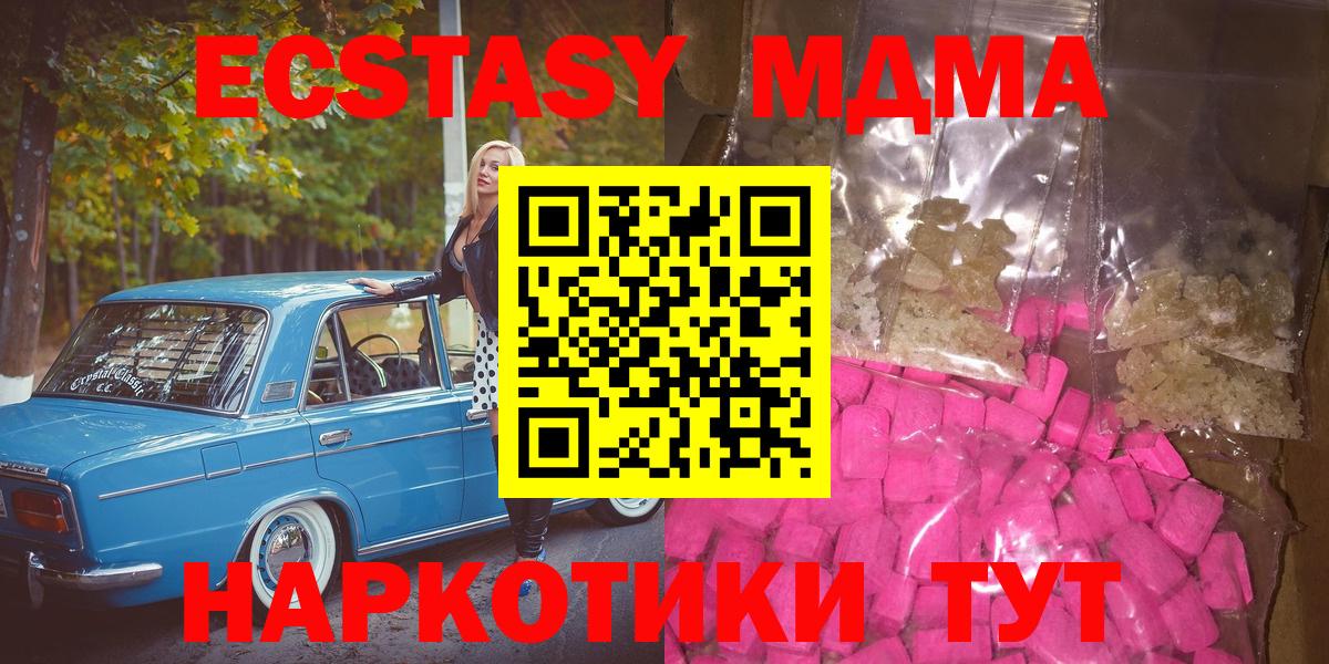 MDMA кристаллы  Вход с VPN  МДМА  Алушта  МДМА молли 