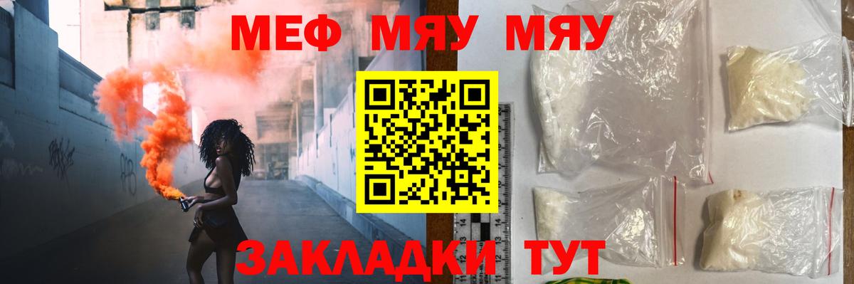 МЯУ-МЯУ 4 MMC  Мефедрон VHQ  Алушта  Вход с VPN 