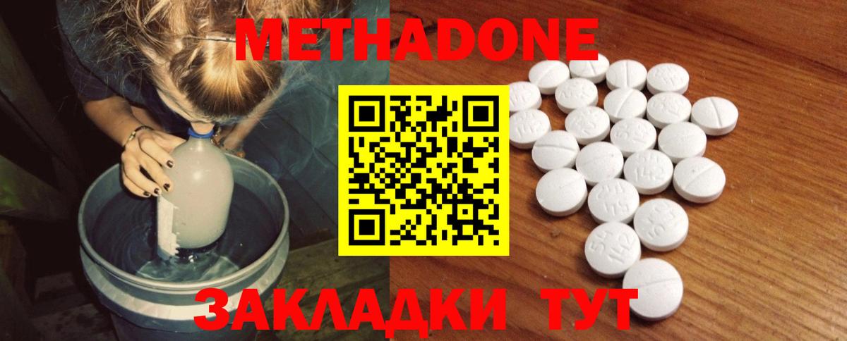 МЕТАДОН мёд  Метадон methadone  Вход с VPN  Алушта 