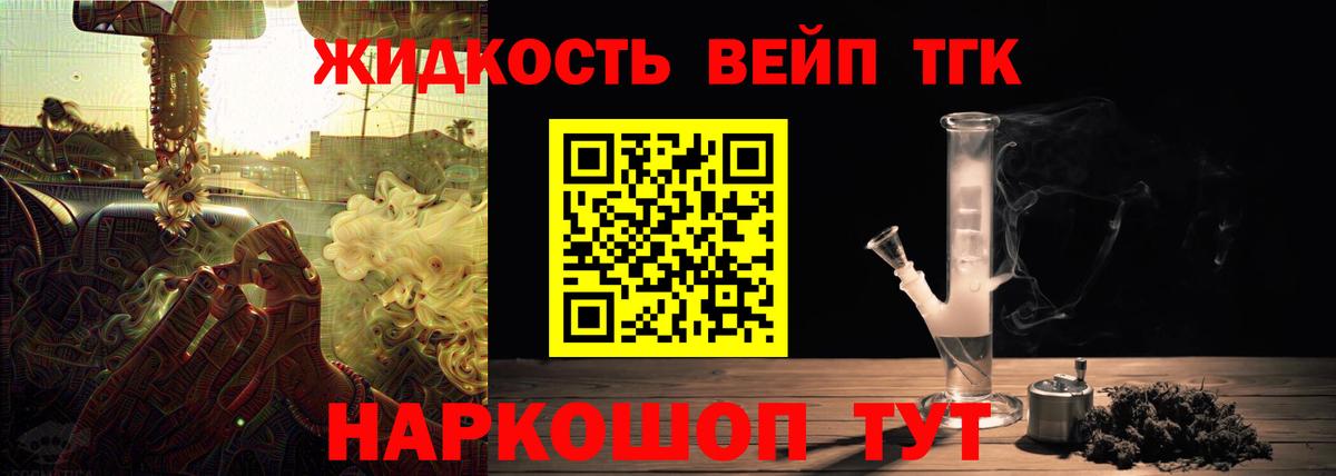 ТГК вейп Алушта
